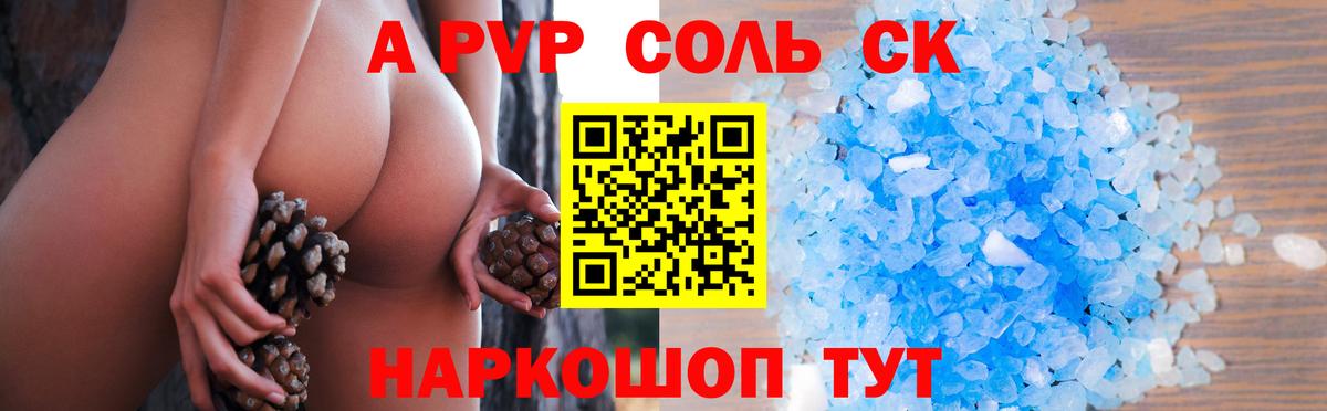 A-PVP VHQ Усть-Илимск
