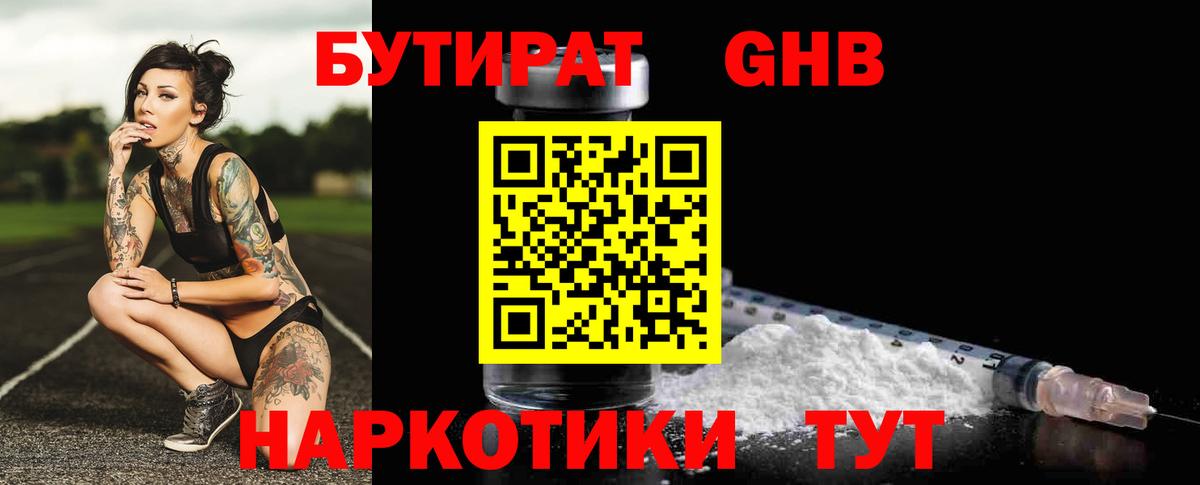 БУТИРАТ жидкий экстази  Вход с VPN  Усть-Илимск 