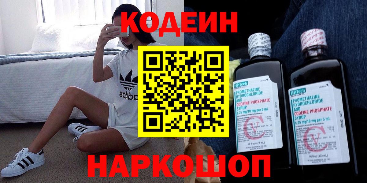 Codein Purple Drank  Вход с VPN  Усть-Илимск 