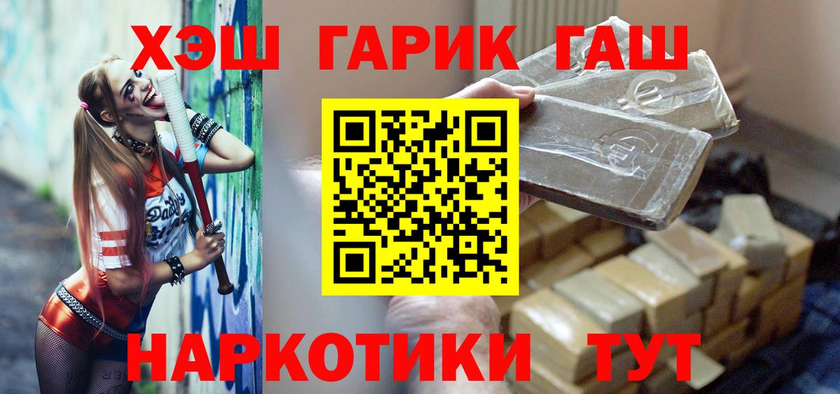 Усть-Илимск  Гашиш гарик  ГАШ VHQ  Вход с VPN 