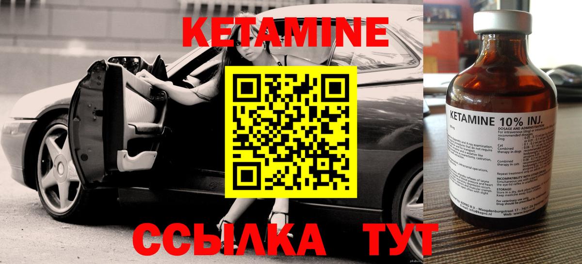 Кетамин VHQ  Вход с VPN  Усть-Илимск  Кетамин VHQ 